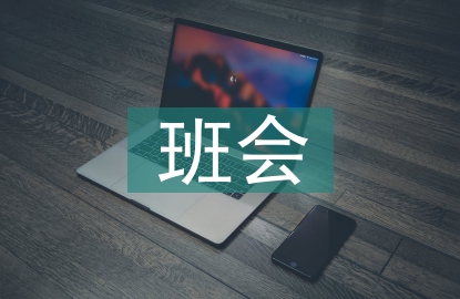 班會安全教育總結(jié)