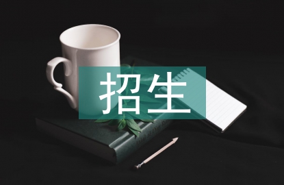 招生宣傳工作方案