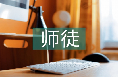 師徒結(jié)對(duì)聘任書(shū)