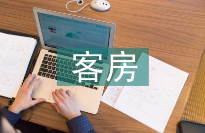 客房保潔工作計(jì)劃