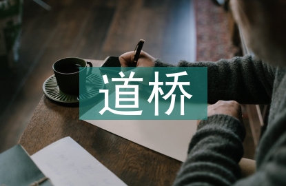 道橋樁基施工技術(shù)探討