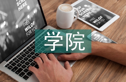 學(xué)院科協(xié)工作計(jì)劃