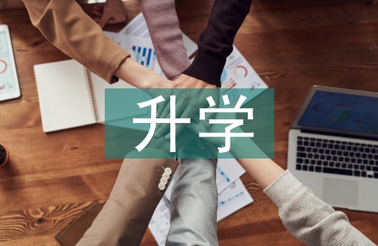 升學宴發(fā)言稿