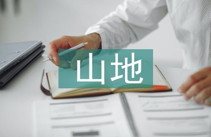山地建筑結(jié)構(gòu)設(shè)計(jì)分析