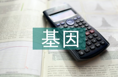 基因技術論文
