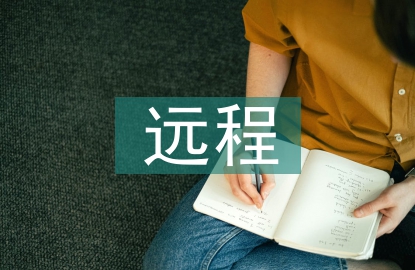 遠(yuǎn)程用電在電力營(yíng)銷中的價(jià)值