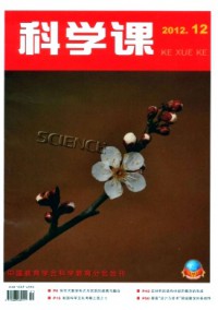科學(xué)課雜志