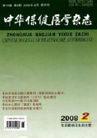 解放軍保健醫(yī)學雜志
