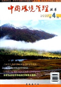 中國(guó)環(huán)境管理叢書(shū)雜志