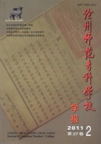 滄州師范?？茖W校學報雜志