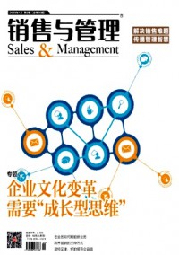 銷(xiāo)售與管理雜志