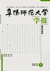 阜陽(yáng)師范大學(xué)學(xué)報(bào)·自然科學(xué)版