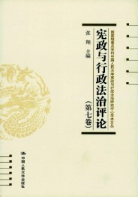 憲政與行政法治評(píng)論雜志