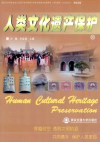人類文化遺產(chǎn)保護雜志