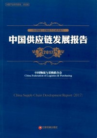 中國采購調(diào)查報告與供應鏈最佳實踐案例匯編雜志
