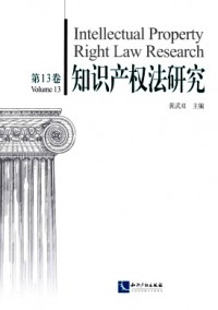知識產(chǎn)權法研究雜志