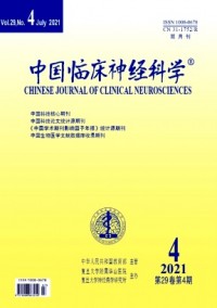 中國臨床神經(jīng)科學雜志