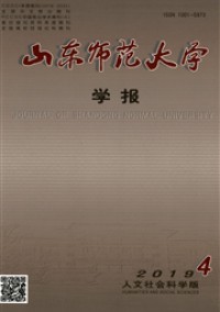 山東師范大學(xué)學(xué)報(bào)·社會(huì)科學(xué)版雜志