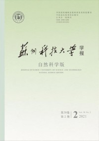 蘇州科技大學(xué)學(xué)報(bào)·自然科學(xué)版