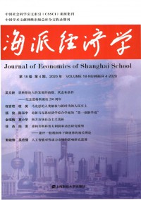 海派經(jīng)濟學(xué)雜志