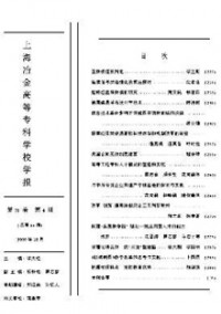 上海冶金高等專(zhuān)科學(xué)校學(xué)報(bào)雜志