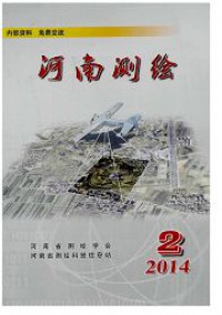 河南測(cè)繪雜志