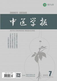 中醫(yī)學(xué)報(bào)雜志