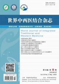 世界中西醫(yī)結合