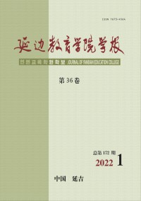 延邊教育學(xué)院學(xué)報(bào)雜志