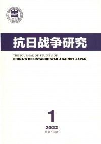 抗日戰(zhàn)爭(zhēng)研究雜志