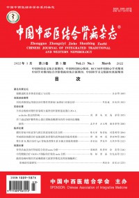 中國中西醫(yī)結(jié)合腎病雜志