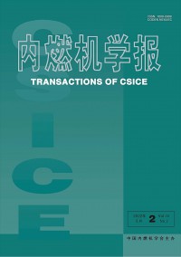 內(nèi)燃機(jī)學(xué)報雜志