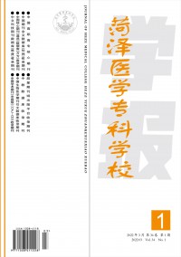 菏澤醫(yī)學(xué)?？茖W(xué)校學(xué)報(bào)雜志