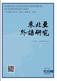 東北亞外語(yǔ)研究雜志