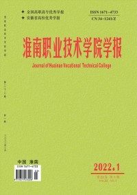 淮南職業(yè)技術(shù)學(xué)院學(xué)報雜志