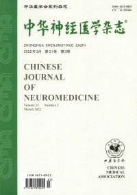 中華神經醫(yī)學雜志