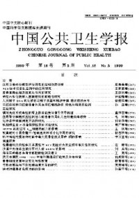 中國公共衛(wèi)生學(xué)報(bào)雜志