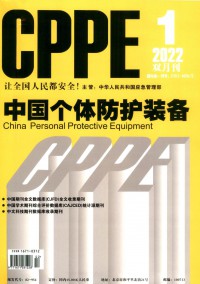 中國個(gè)體防護(hù)裝備雜志