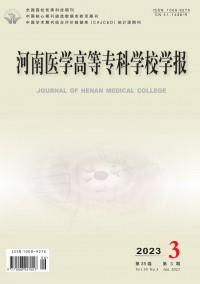 河南醫(yī)學(xué)高等?？茖W(xué)校學(xué)報(bào)雜志
