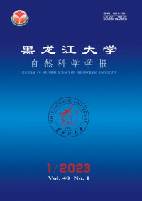 黑龍江大學(xué)自然科學(xué)學(xué)報