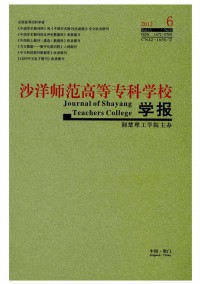 沙洋師范高等專(zhuān)科學(xué)校學(xué)報(bào)雜志