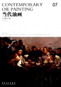 當(dāng)代油畫雜志