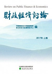 財政經(jīng)濟評論雜志