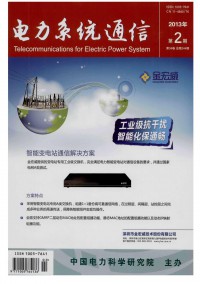 電力系統(tǒng)通信雜志