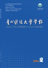 貴州財經(jīng)學院學報雜志