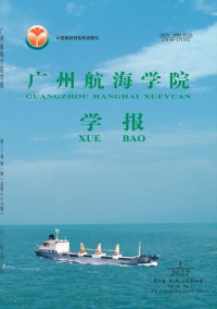 廣州航海高等?？茖W(xué)校學(xué)報(bào)