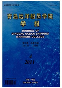 青島遠洋船員學(xué)院學(xué)報雜志