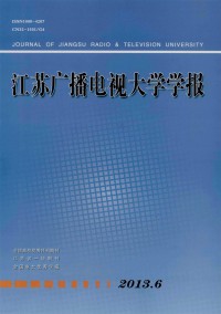 江蘇廣播電視大學(xué)學(xué)報(bào)雜志