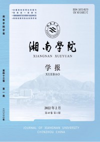 郴州師范高等?？茖W(xué)校學(xué)報雜志