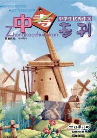 中學生優(yōu)秀作文·中考?？s志